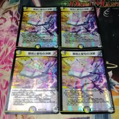 禁呪と聖句の決断 パーフェクトオラトリオクルス 4枚 ④