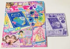ぷっちぐみ 10•11月号 一部付録なし