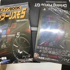PS3 ドライビングフォースGT+グランツーリスモ5ガイドブック＋ファン
