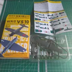 エフトイズ 1/144 艦上攻撃機 天山12型　1-D