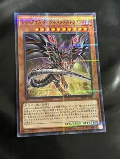 遊戯王　レッドアイズダークネスメタルドラゴン　ノーパラ　イラスト違い