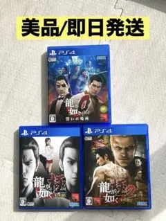【美品/即日発送】PS4 龍が如く0・極・極2 3本セット
