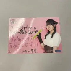 小野田華凜　ロージークロニクル　BIGアクスタ　モバガチャ　SR ハロコン 小野田華凜 ロージークロニクル BIGアクスタ モバガチャ SR ハロコン