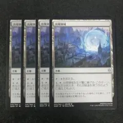 出現領域 Emergence Zone mtg 英語版 - メルカリ