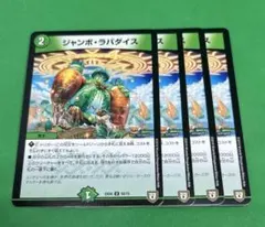 2026年最新】ジャンボ・ラパダイスの人気アイテム - メルカリ