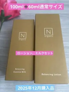 N organic Basic　化粧水　乳液　Nオーガニック　バランシングセット