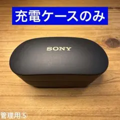 WF-1000XM4 充電ケースのみ