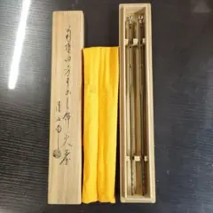 木村清斎造 鵬雲斎好銀杏頭七五三 飾火箸 共箱 - メルカリ