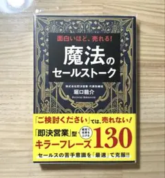 魔法のセールストーク★ビニールカバー付き