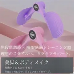 骨盤底筋 エクササイズグッズ