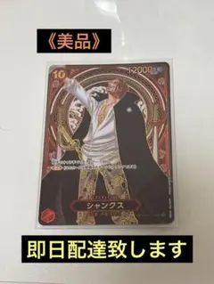 【美品】シャンクスsp 金パラレル