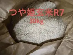 R7年度　宮城県登米市産　つや姫　玄米30キロのサムネイル