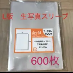 生写真スリーブ　ぴったり　600 発送