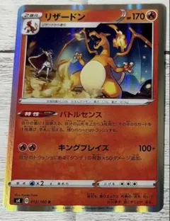 リザードン R ソード&シールド 拡張パック 仰天のボルテッカー キラ