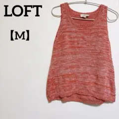 美品✨LOFT 【M】ノースリーブニット 丸首 オレンジ系 ニット ベスト