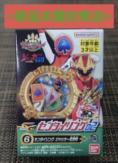 【新品未開封発送】 ＳＧセンタイリング02 ⑥ジャッカー電撃隊