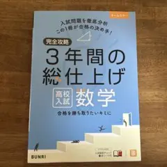 完全攻略 3年間の総仕上げ 数学 8 完全攻略 3年間の総仕上げ 数学 8 完全攻略 3年間の総仕上げ