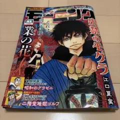 週間モーニング ４１号(送料込)