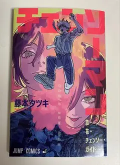 映画チェンソーマン 第一弾入場者特典（非売品）