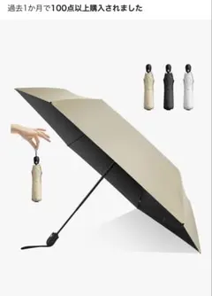 【新品未使用】折りたたみ傘 ベージュ 自動開閉　晴雨兼用