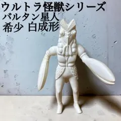 ウルトラマ 怪獣 バルタン星人 ソフビフィギュア マルサン当時物 小