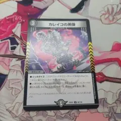カレイコの黒像 デュエルマスターズカード