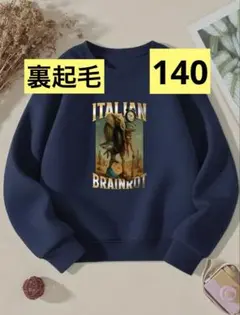 イタリアンブレインロット キッズ 長袖 裏起毛 トレーナー 140 ネイビー