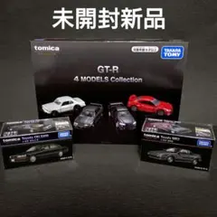 【未開封新品】トミカプレミアム GT-R 4MODELS Collection他