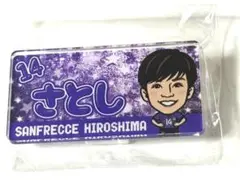 サンフレッチェ広島　イラスト アクリルバッジ ひらがなネームver ★田中聡