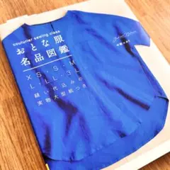 実物大型紙つき⭐︎おとな服 名品図鑑⋆*ೃ:.✧