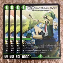 地封院ギャイ＜まかしとき！＞ 4枚