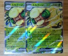 ポケモンカード エルフーンex 2枚セットのサムネイル