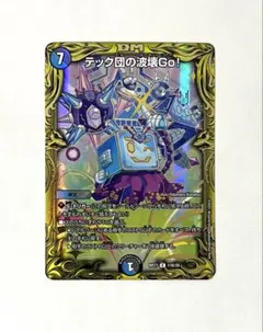 2025年最新】テック団の波壊Go！の人気アイテム - メルカリ