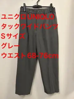 ユニクロUNIQLOタックワイドパンツSサイズグレーウエスト68-76cm