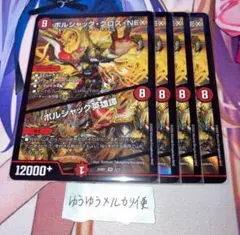 NO.12681 ボルシャッククロスNEX　ボルシャック英雄譚