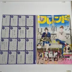 別冊フレンド 1月号 お嬢と番犬くん ボイス付きかるた付録のサムネイル