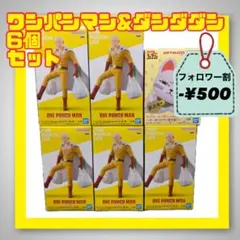 ワンパンマン ダンダダン 最新景品フィギュア まとめ売り