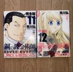 2026年最新】中古 鋼の錬金術師 2の人気アイテム - メルカリ