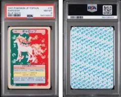 【PSA8】ポケモンカード　トップサン　ギャロップ　青裏