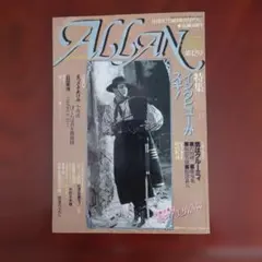2026年最新】allan 雑誌の人気アイテム - メルカリ