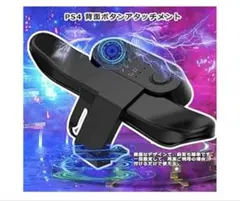 Chayoo PS4 背面ボタンアタッチメント