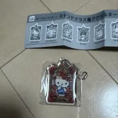 ハローキティ サンリオキャラクターズ ステンドグラス風アクリルキーチェーン
