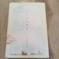 ☆新品未開封☆極上絵巻 桜銀夢 鈴木拡樹松田凌小野健斗廣瀬大介小野賢
