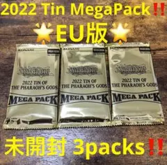 遊戯王【EU版‼️】Tin 2022 メガパック 未開封 3パックセット‼️