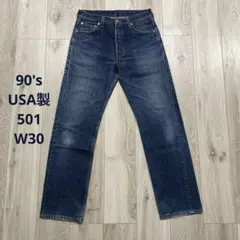 90s USA製 Levi's 501 W30 デニムパンツ USA製最終モデル