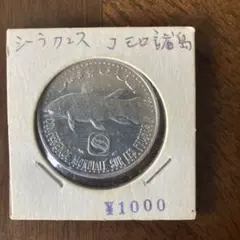 1984年 【コモロ】5フラン 「シーラカンス」 記念硬貨のサムネイル