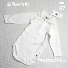 新品未使用　PETITBATEAU　長袖ロンパース　6m67