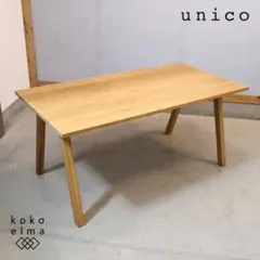 2026年最新】unico ダイニングテーブルの人気アイテム - メルカリ