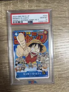 モンキー・D・ルフィ：週刊少年ジャンプ付録（2023年1月7日売） P P-0…