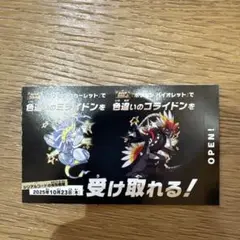 ポケモン 色違いミライドン、コライドンシリアルコード新品未使用品
